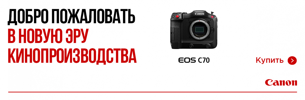 Новинка 	EOS C70 камера Canon