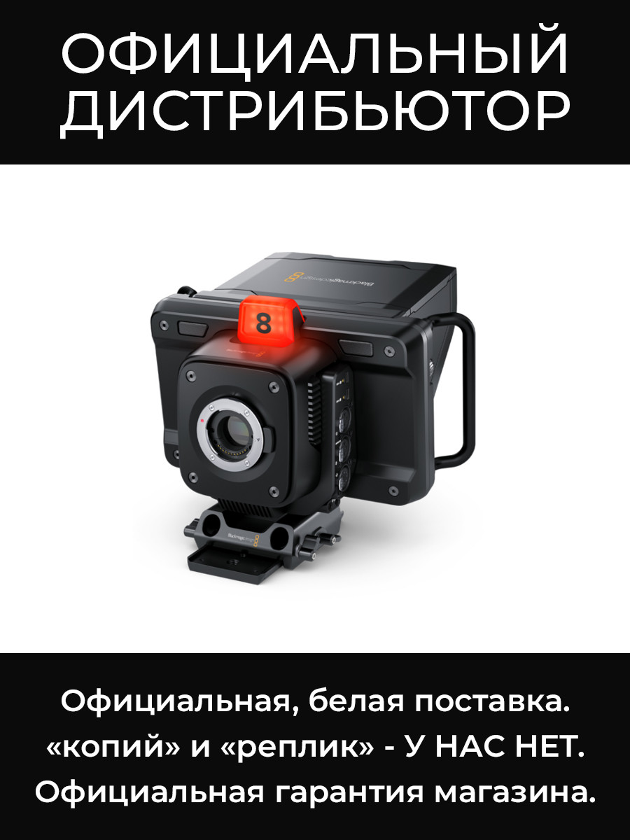 Studio Camera 4K Pro видеокамера Blackmagic