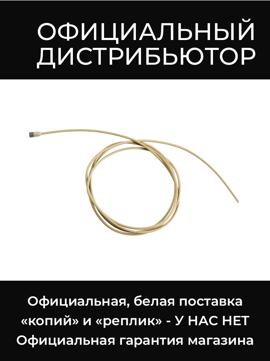 MKE 2 (BEIGE OPEN END) петличный микрофон Sennheiser