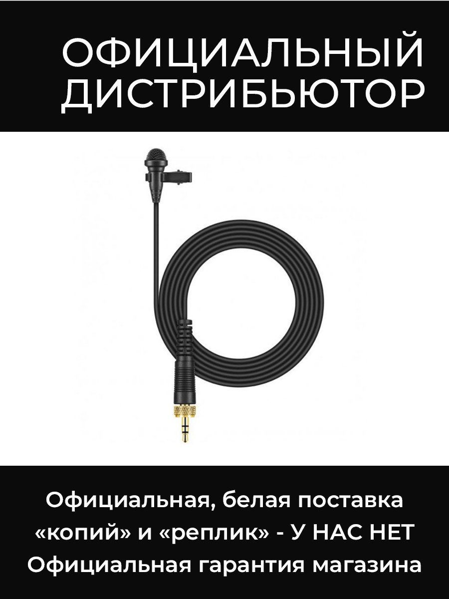 ME 2 микрофон-петличка Sennheiser