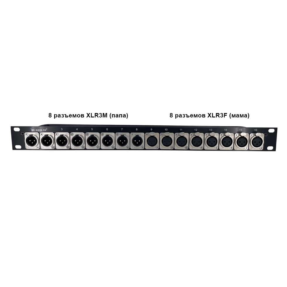 8 разъемов XLR3F + 8 разъемов XLR3M рэковая панель GS-PRO