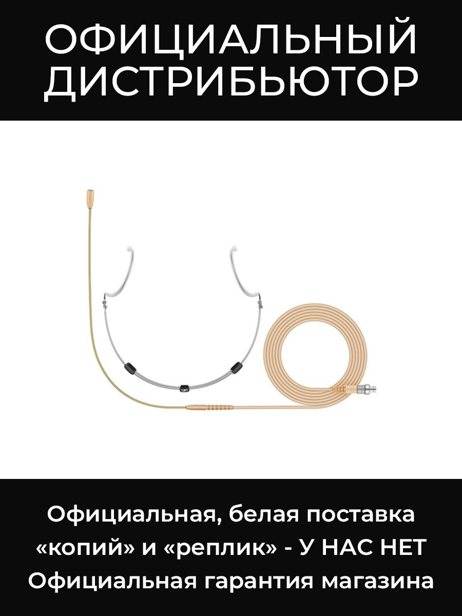 HSP ESSENTIAL OMNI-BEIGE головной микрофон Sennheiser