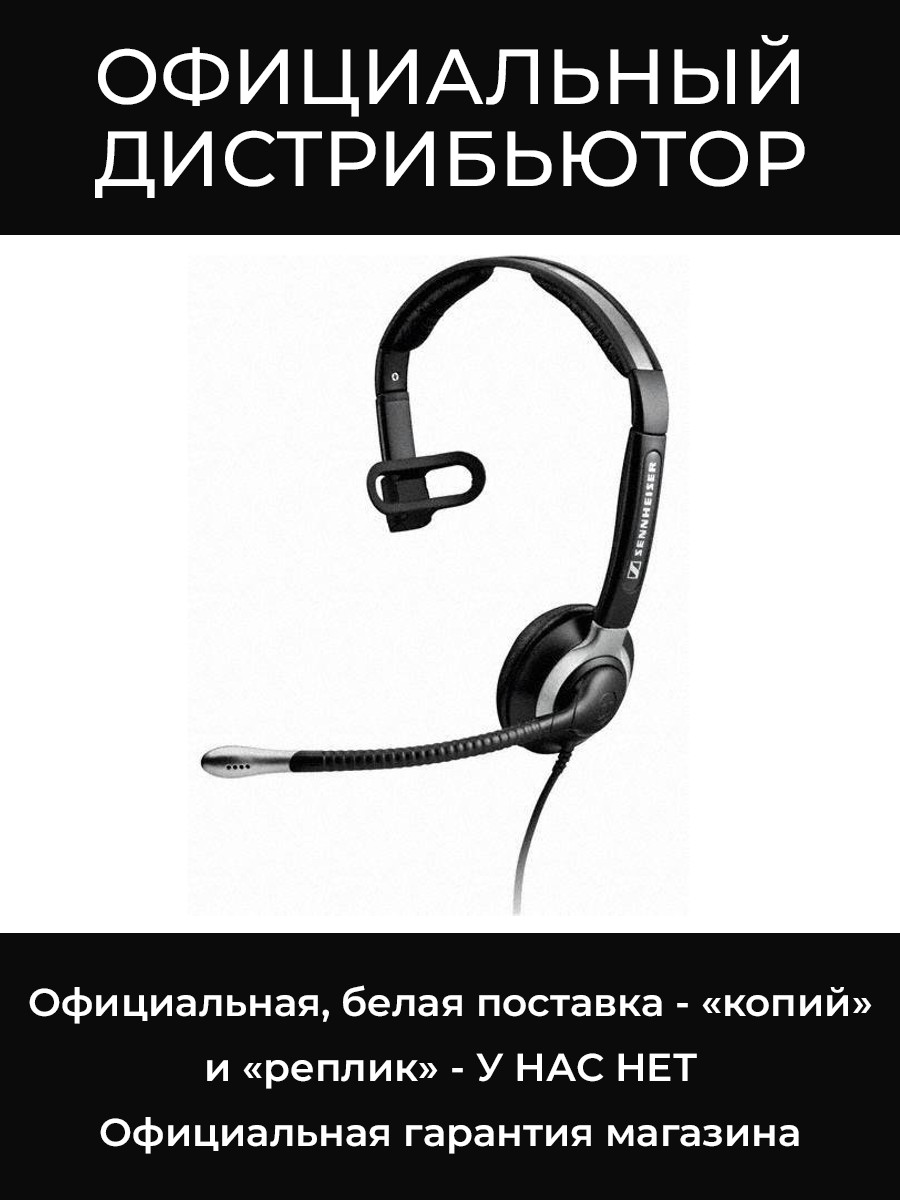 CC 515 моно-гарнитура с оголовьем Sennheiser