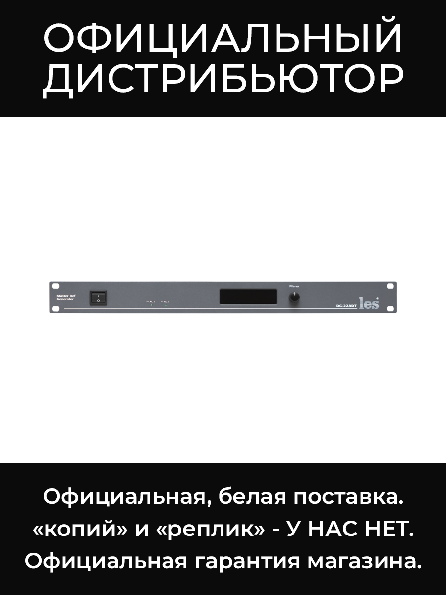 DG-22ADT генератор синхросигналов Les