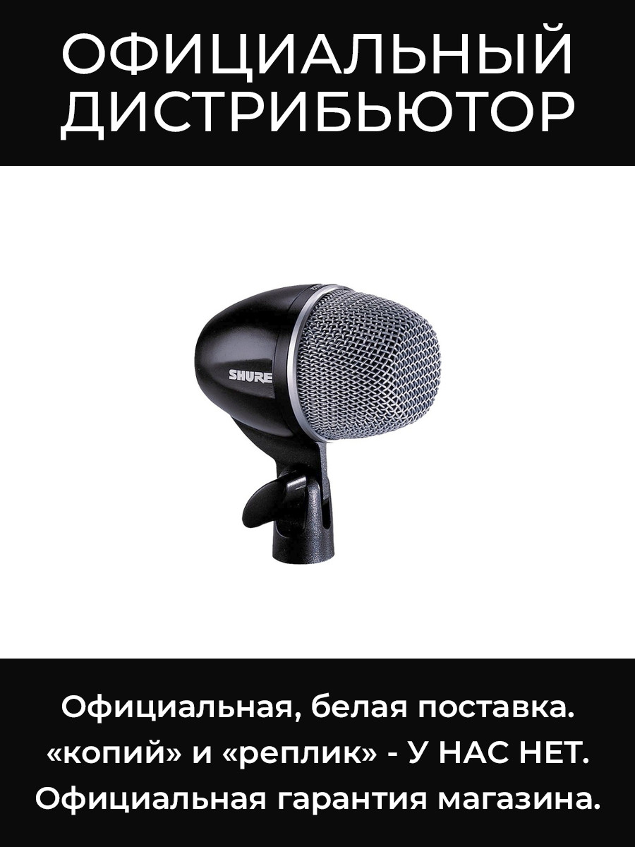 PGA52-XLR микрофон для ударных Shure