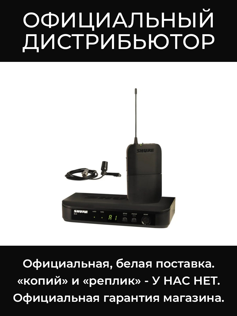 BLX14E/CVL-M17 радиосистема c петличным микрофоном Shure