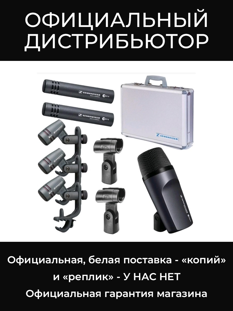 E 600 SERIES DRUM CASE комплект микрофонов Sennheiser