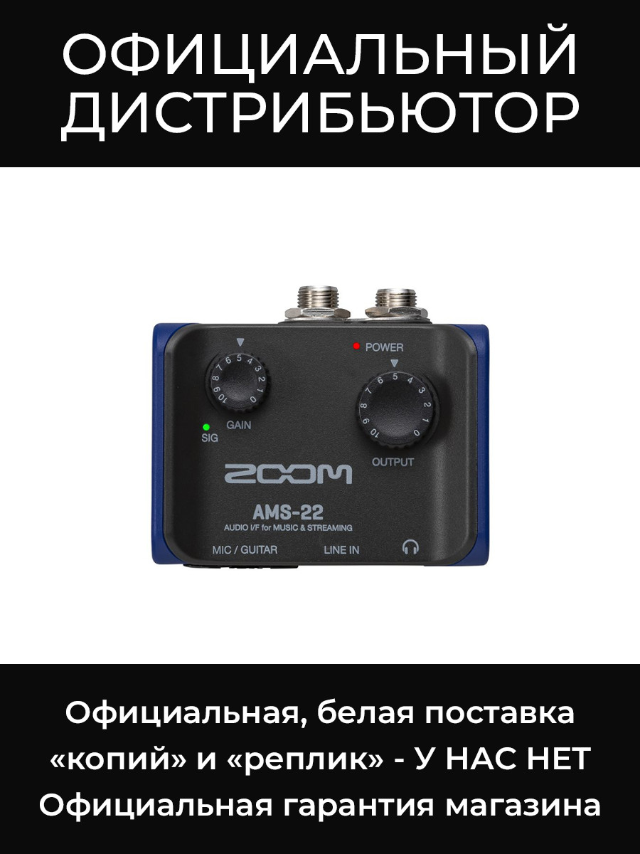 AMS-22 аудиоинтерфейс Zoom