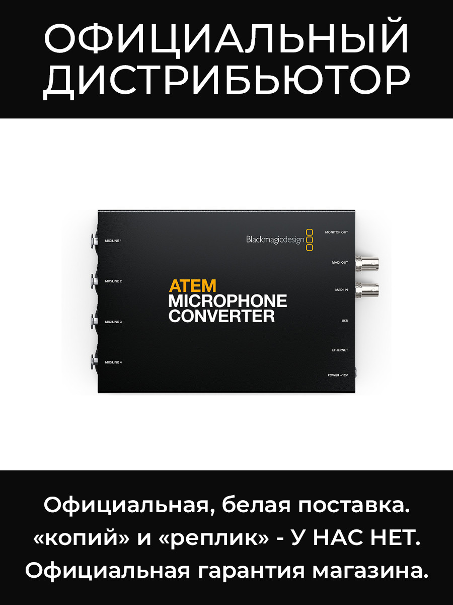 ATEM Microphone Converter конвертер Blackmagic