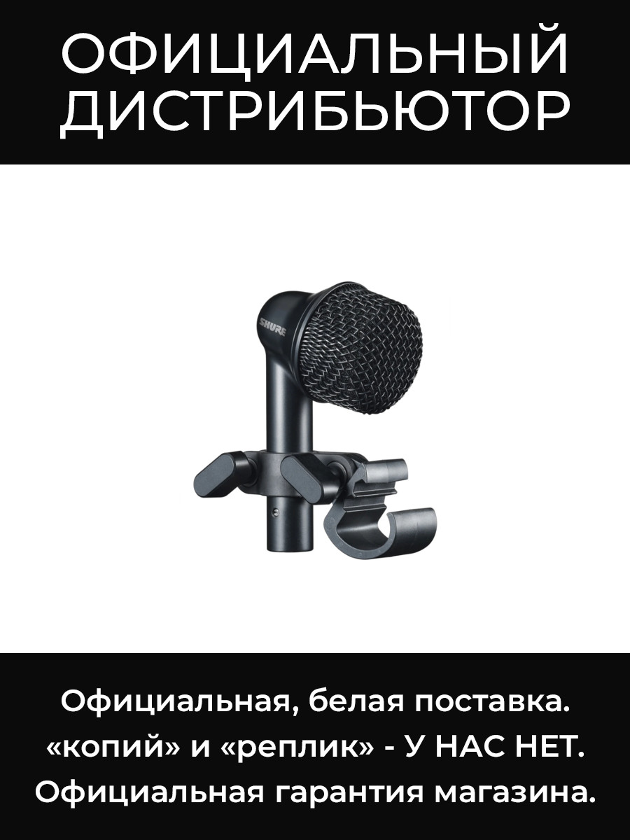 NXN6 инструментальный микрофон Shure