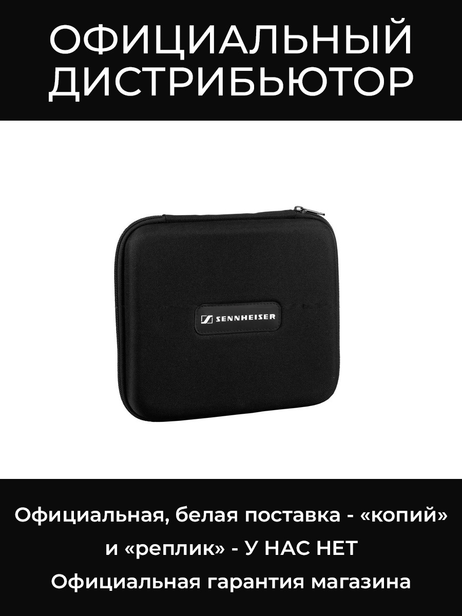 520308 чехол Sennheiser
