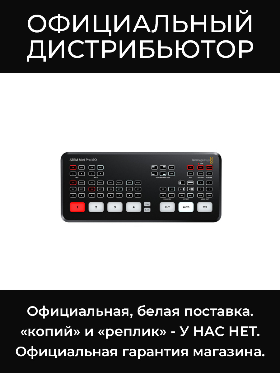 ATEM MINI PRO ISO видеомикшер Blackmagic