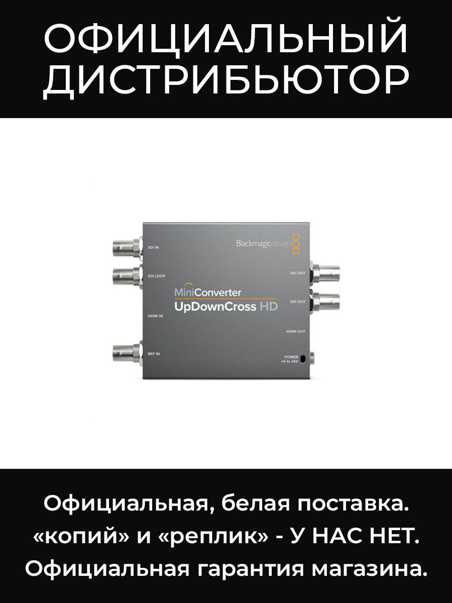Mini Converter - UpDownCross HD конвертер Blackmagic