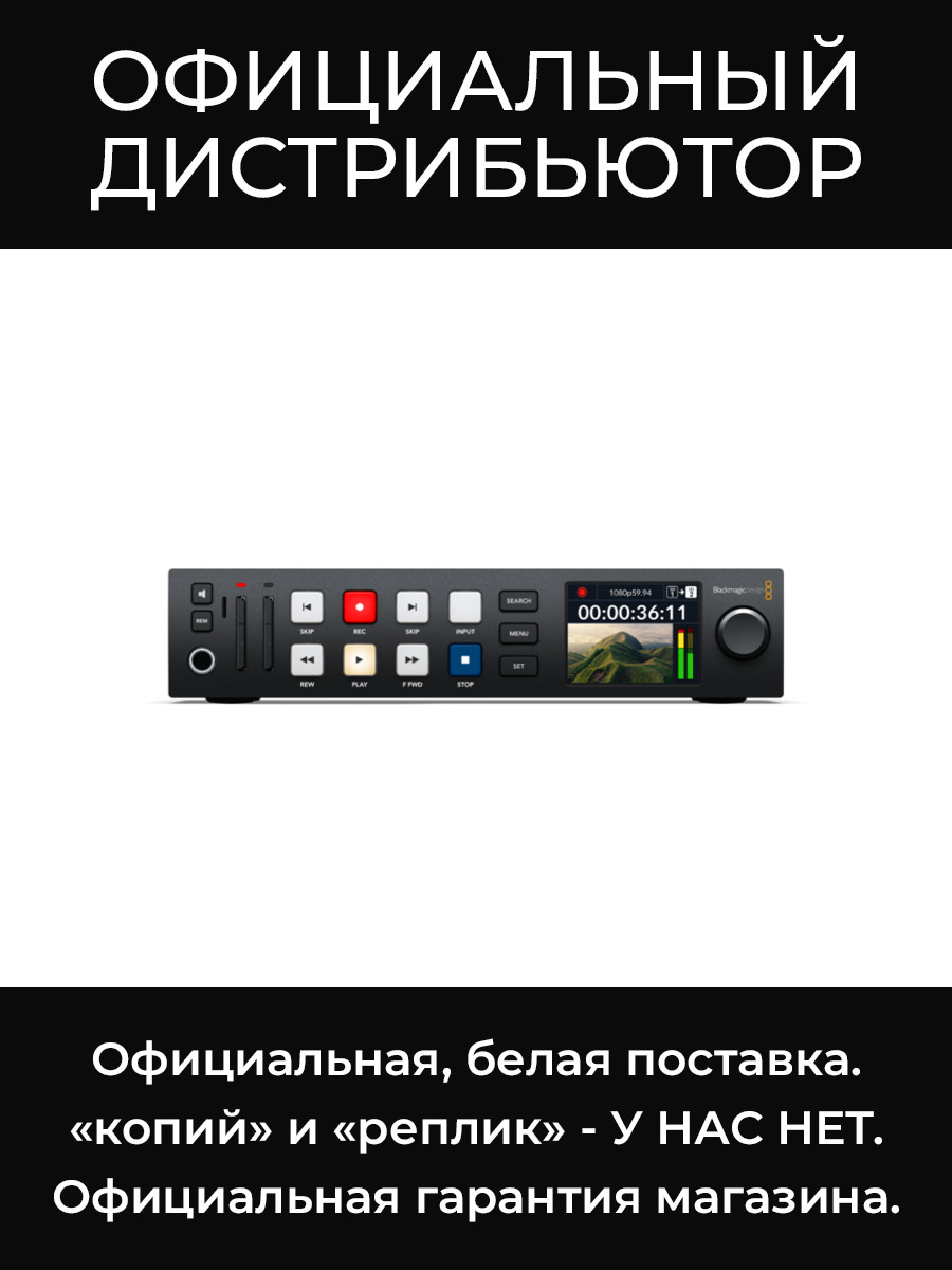 HyperDeck Studio HD Plus рекордер Blackmagic