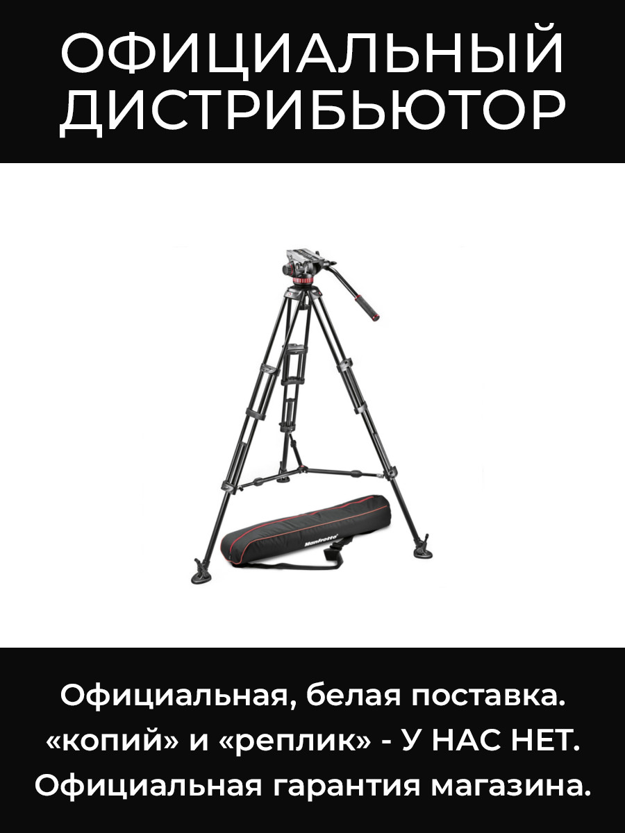MVH502A,546BK-1 штатив Manfrotto