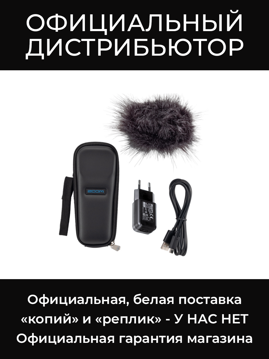 APH-1e комплект аксессуаров для Zoom H1e Zoom