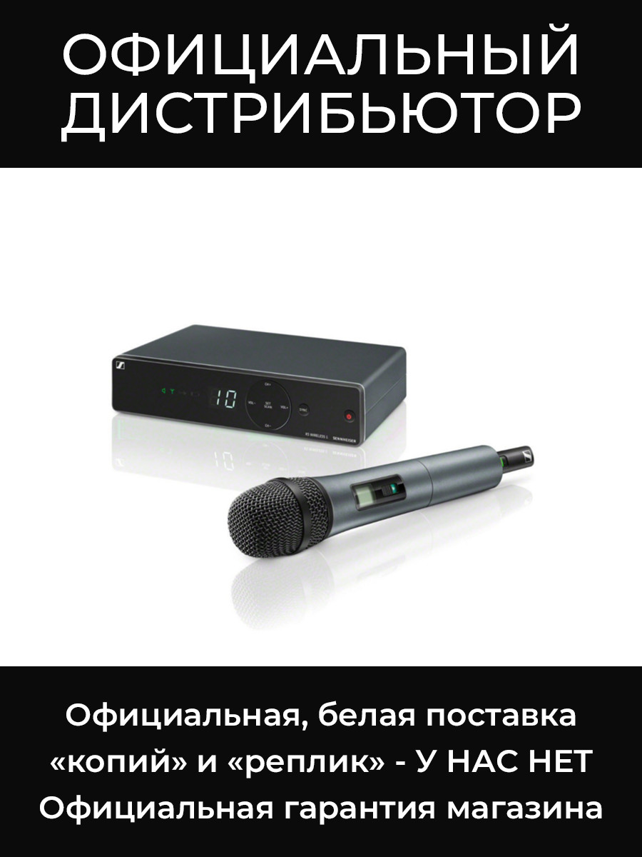 XSW 1-825-A беспроводная система Sennheiser