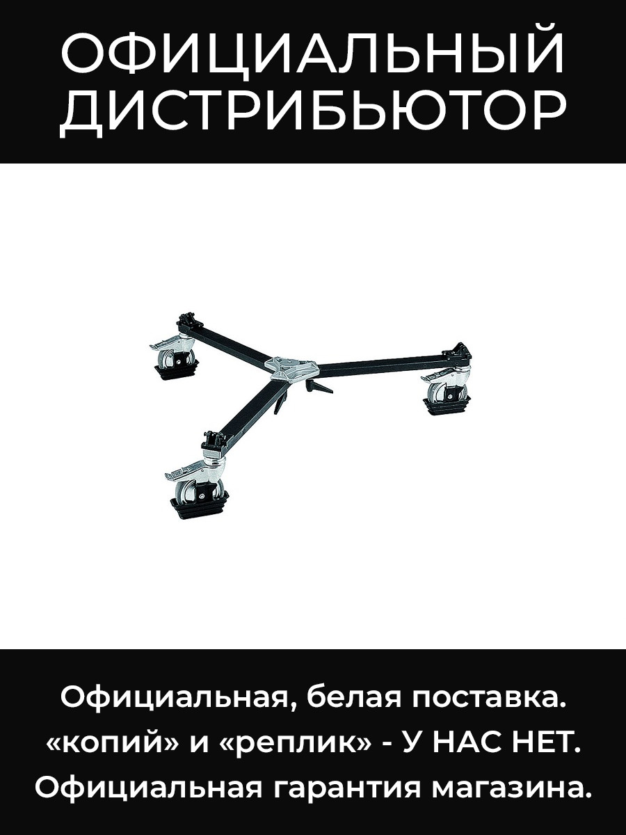 114MV тележка Manfrotto