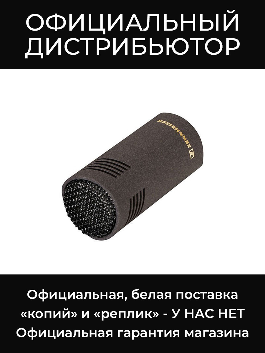 MKH 8040 микрофон Sennheiser