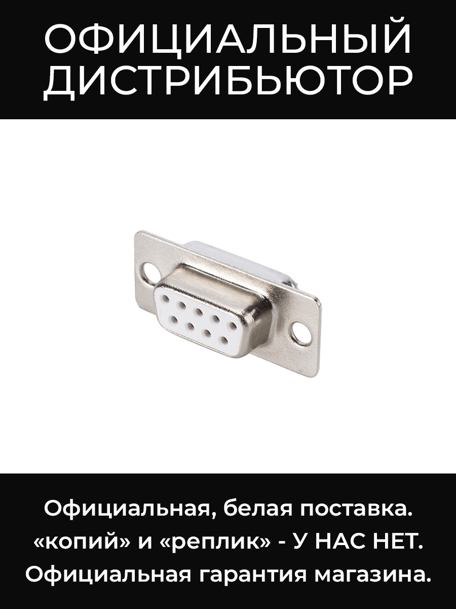 SUBD09CFL вставка, разъем SUB-D9 (розетка), под пайку Sommer Cable