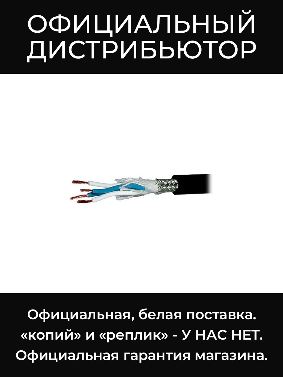 L-4E6S BLK кабель симметричный/StarQuad Canare