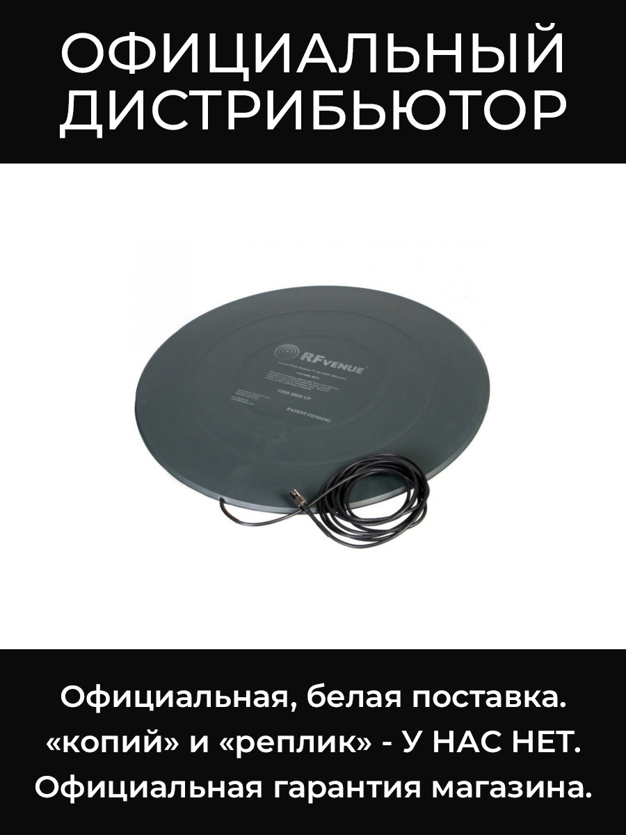 RF VENUE RFV-RFS напольная круговая антенна Shure