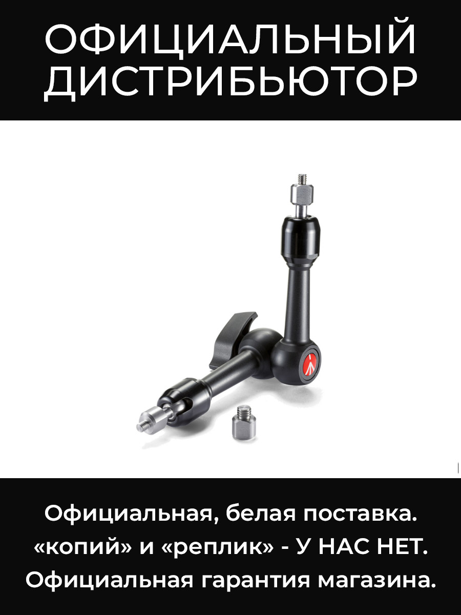 244MINI шарнирный кронштейн Manfrotto