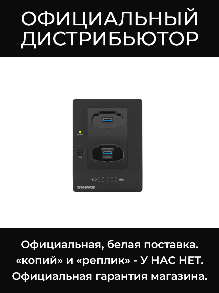 MXWNCS2-E зарядная станция Shure