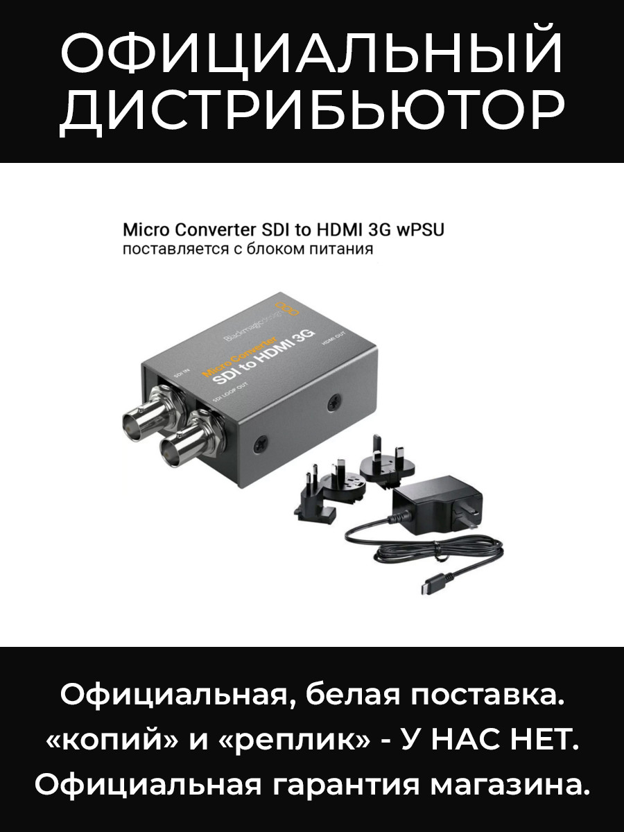 Micro Converter SDI to HDMI 3G wPSU микро-конвертер Blackmagic