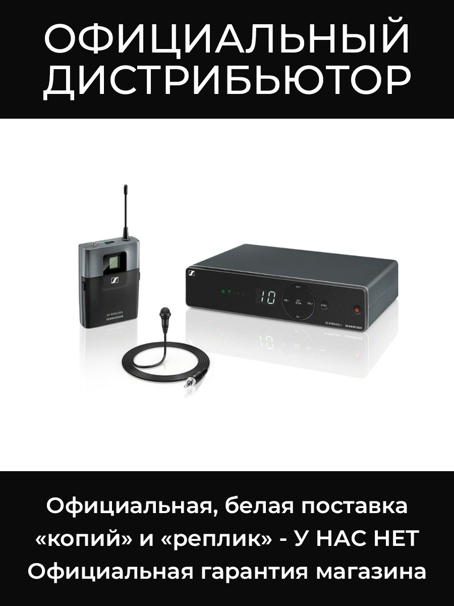 XSW 1-ME2-A беспроводная система Sennheiser