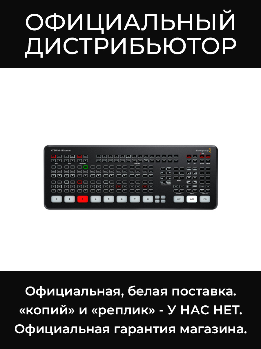 Atem Mini Extreme видеомикшер Blackmagic