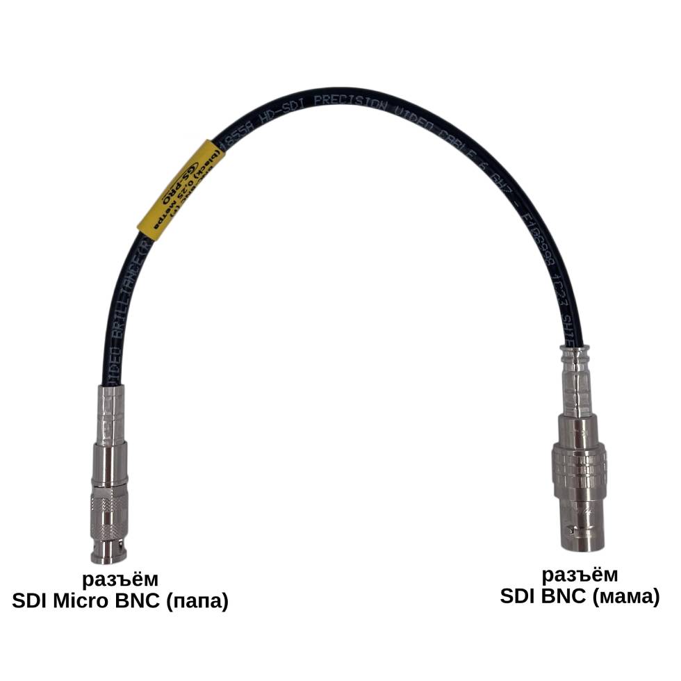 12G SDI Micro BNC-BNC (F) (black) 0,25 метра кабель (черный) GS-PRO