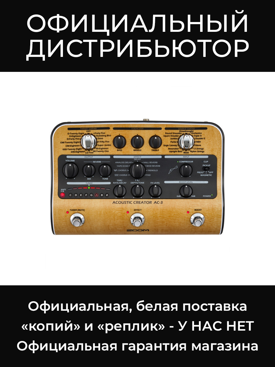 AC-3 процессор для акустической гитары Zoom