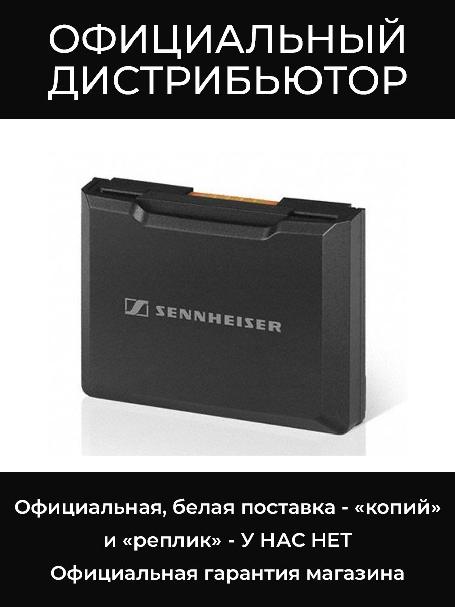 B 61 батарейный блок Sennheiser