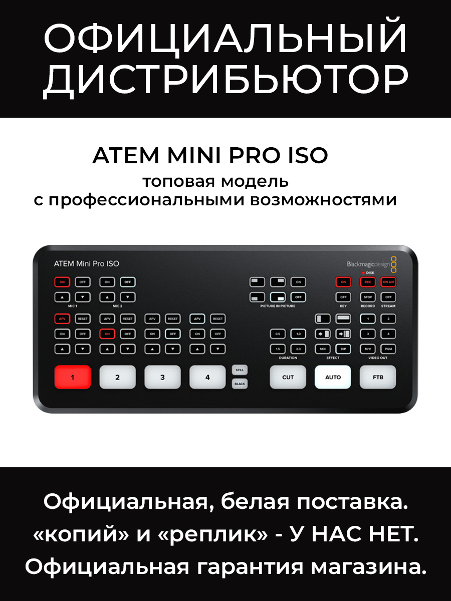 ATEM MINI PRO ISO видеомикшер Blackmagic