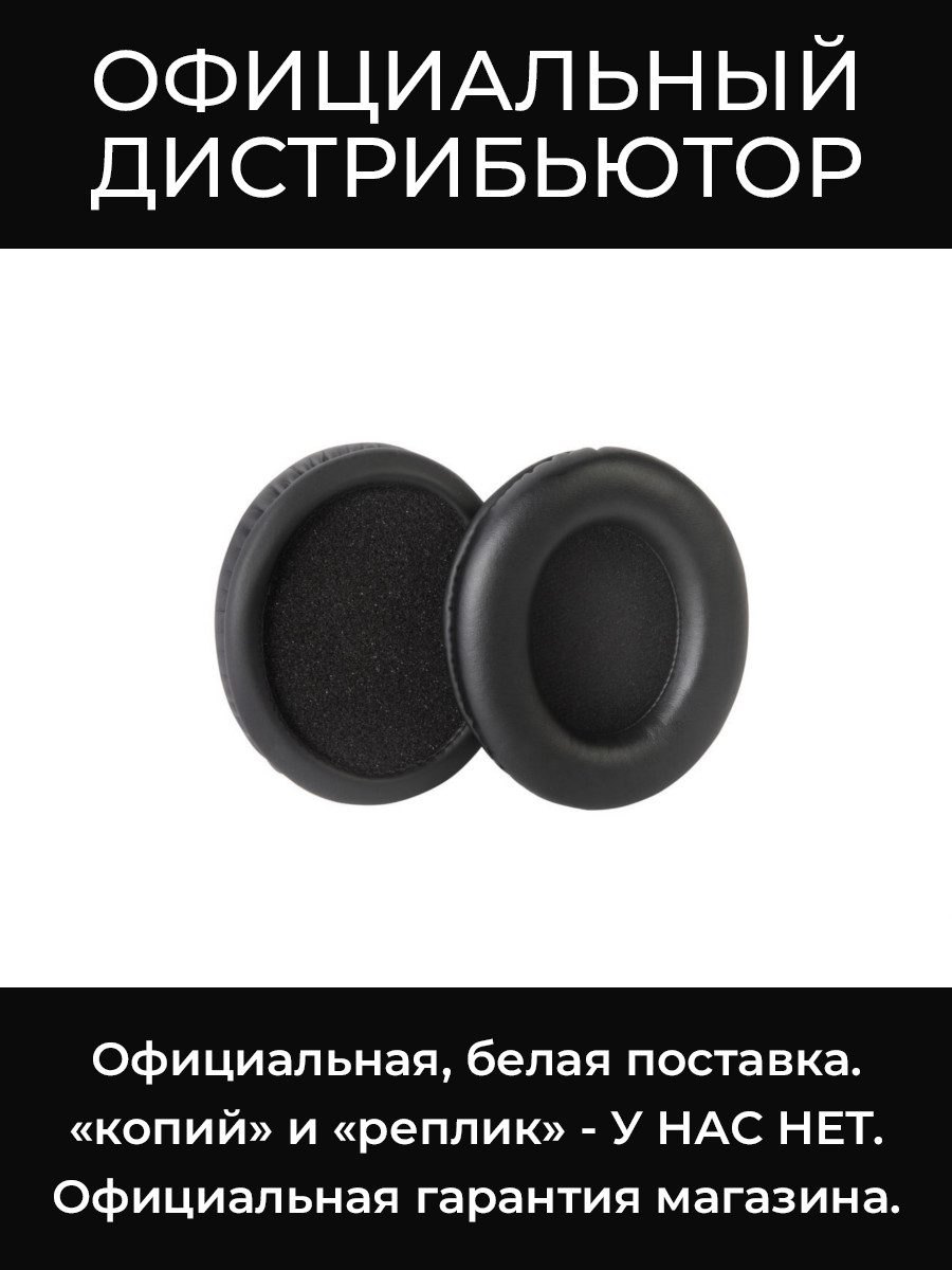 SRH840A-PADS сменные амбушуры для наушников Shure