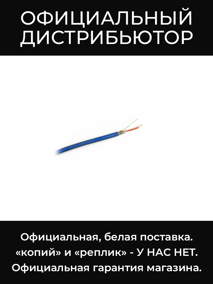 DA202 аудио кабель Canare