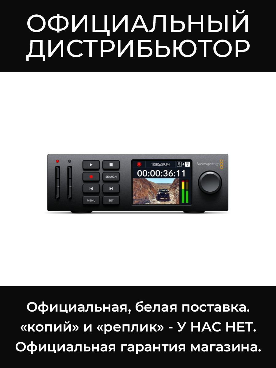 HyperDeck Studio HD Mini рекордер Blackmagic