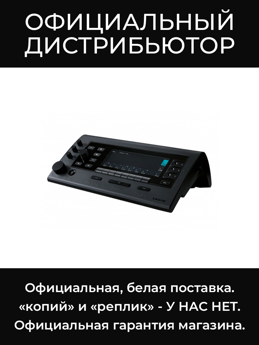 MXCIC настольный пульт синхронного переводчика Shure