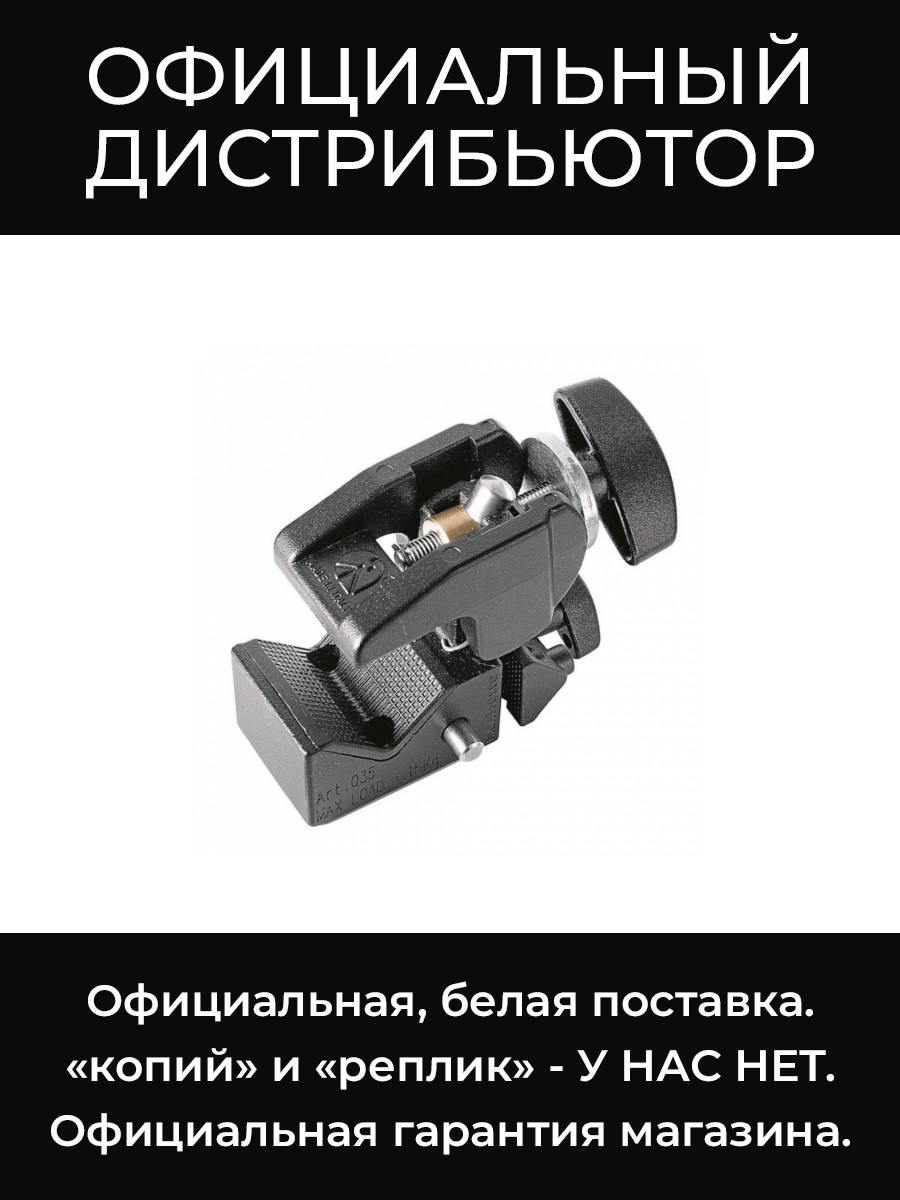 635 зажим Manfrotto
