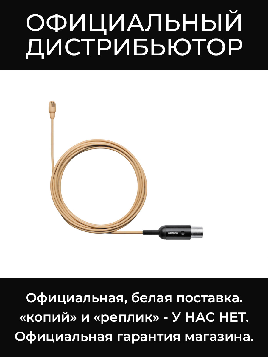 TL47T/O-MDOT-A петличный всенаправленный микрофон Shure