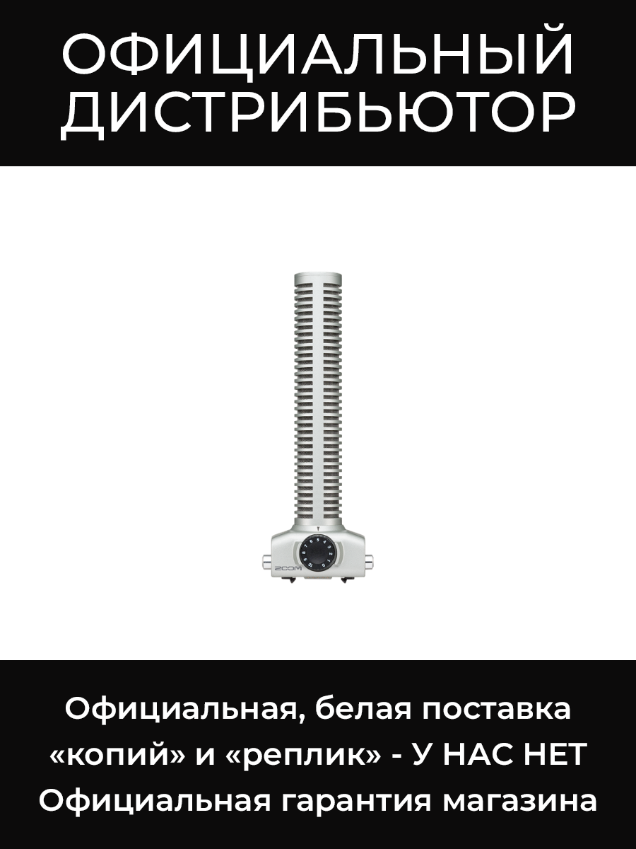 SGH-6 микрофон-пушка Zoom