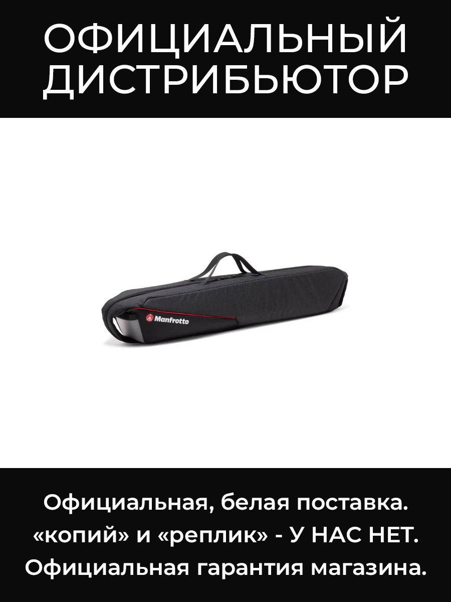 Pro Light 69 сумка для штатива Manfrotto