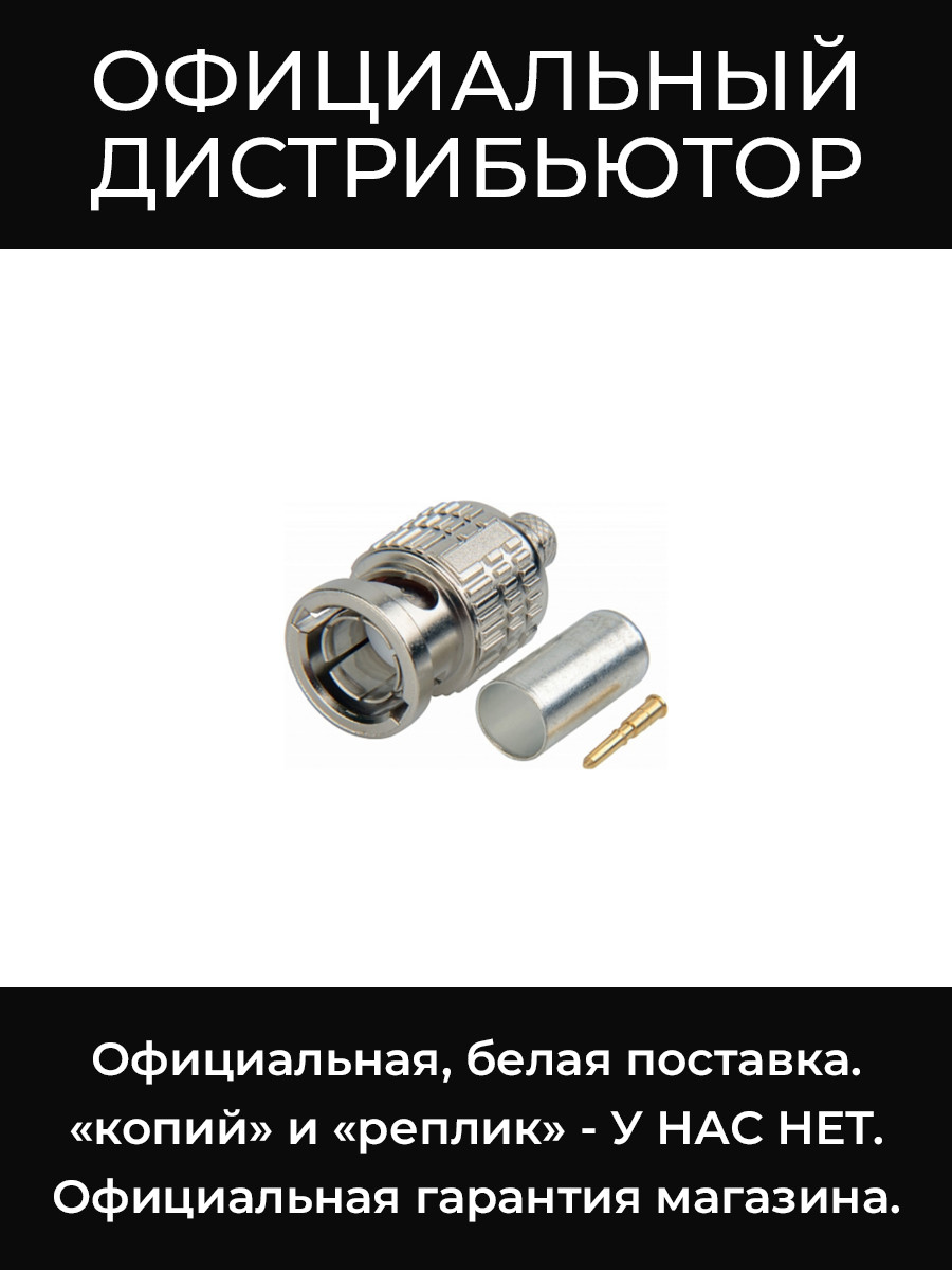 BCP-D55UHW коаксиальный разъем Canare