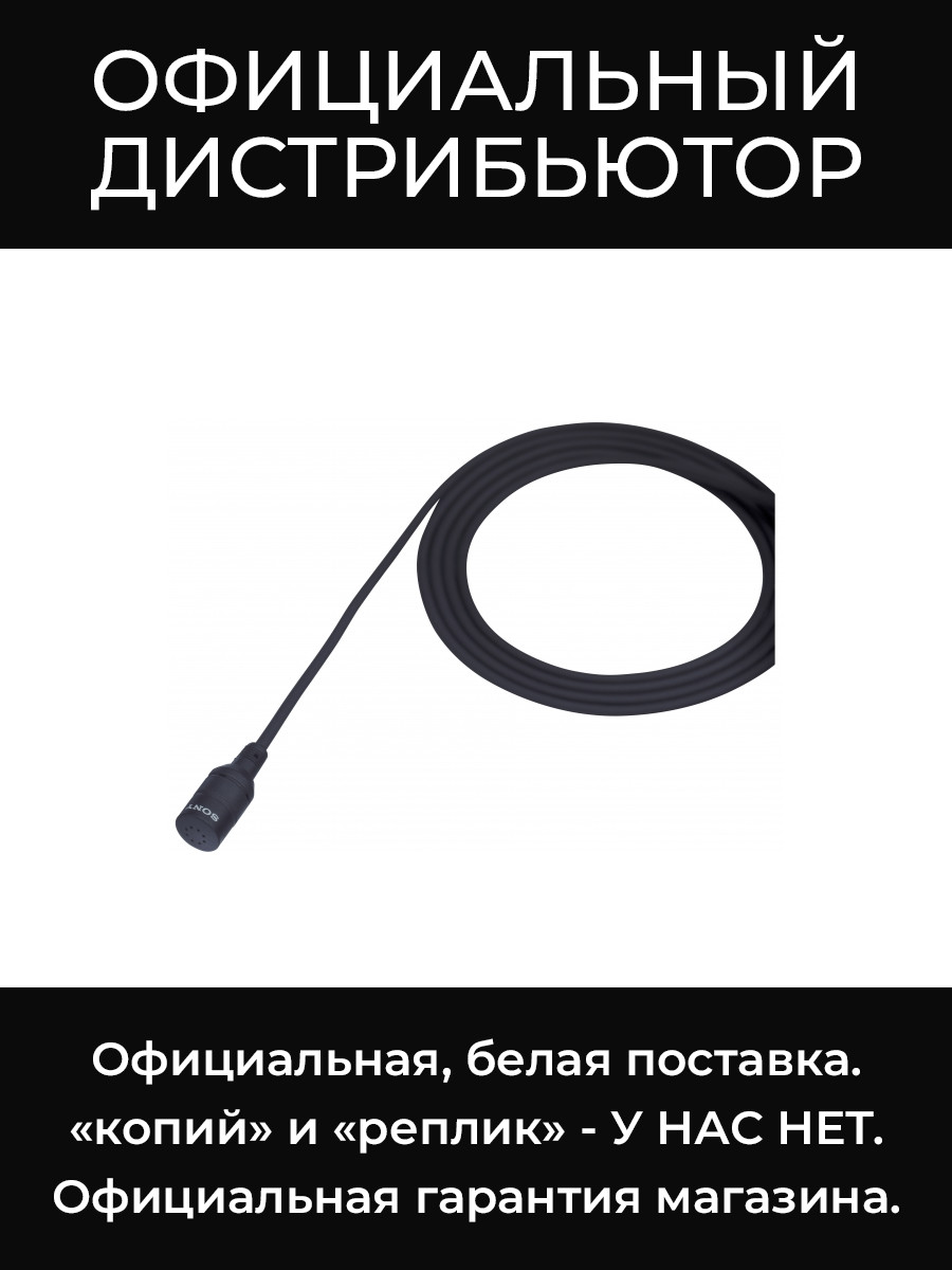 ECM-44B микрофон Sony