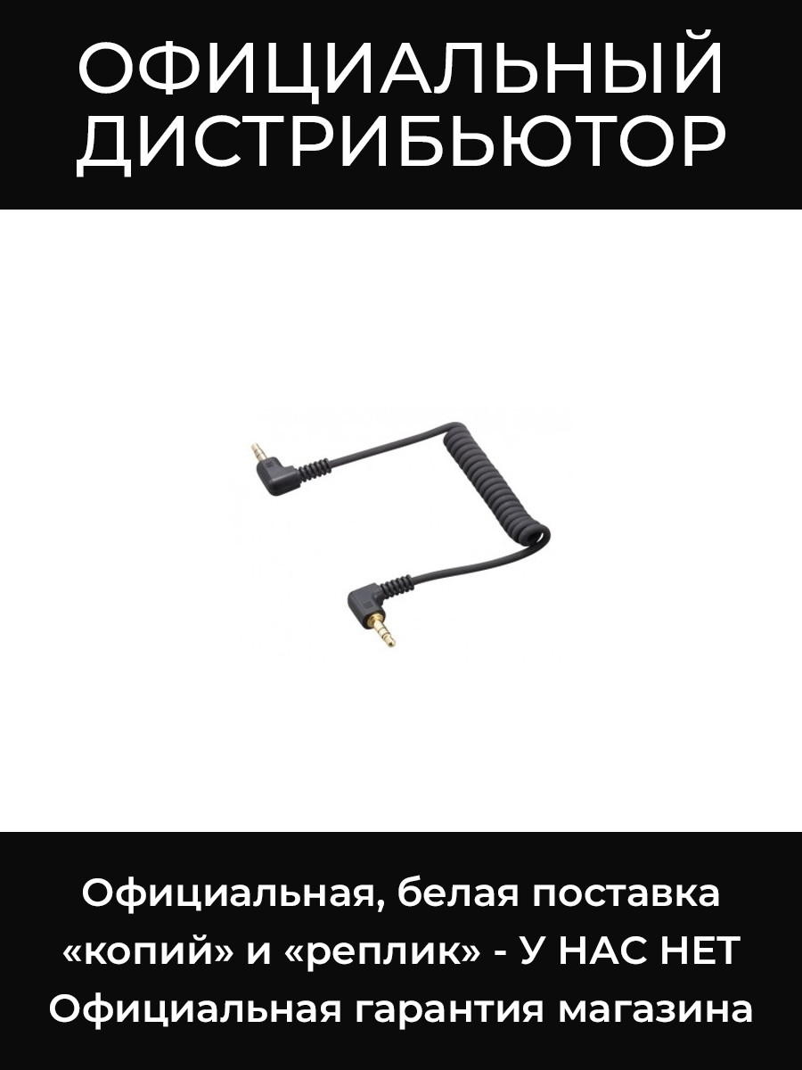 SMC-1 стереокабель Zoom