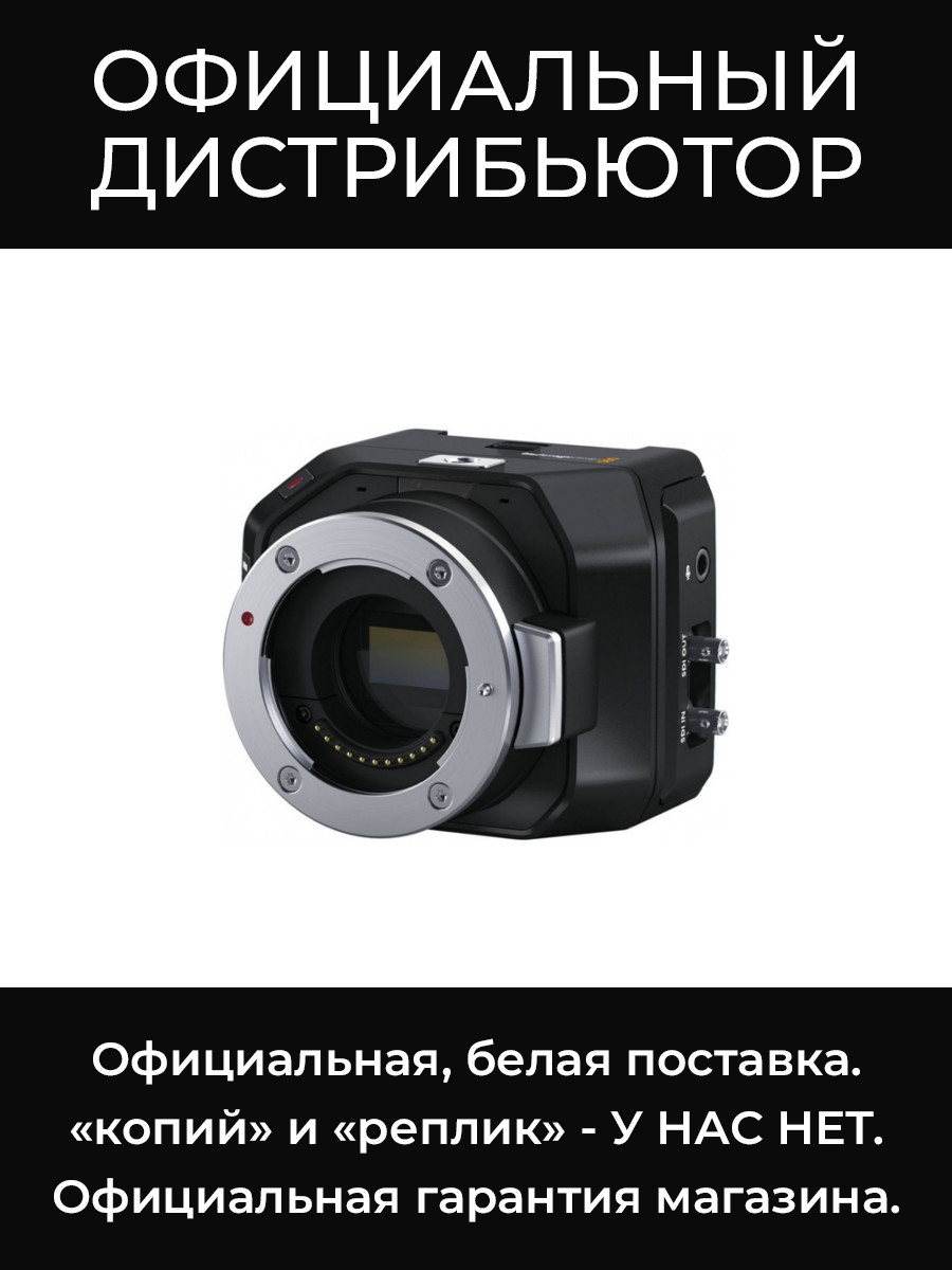 Micro Studio Camera 4K G2 кинокамера Blackmagic