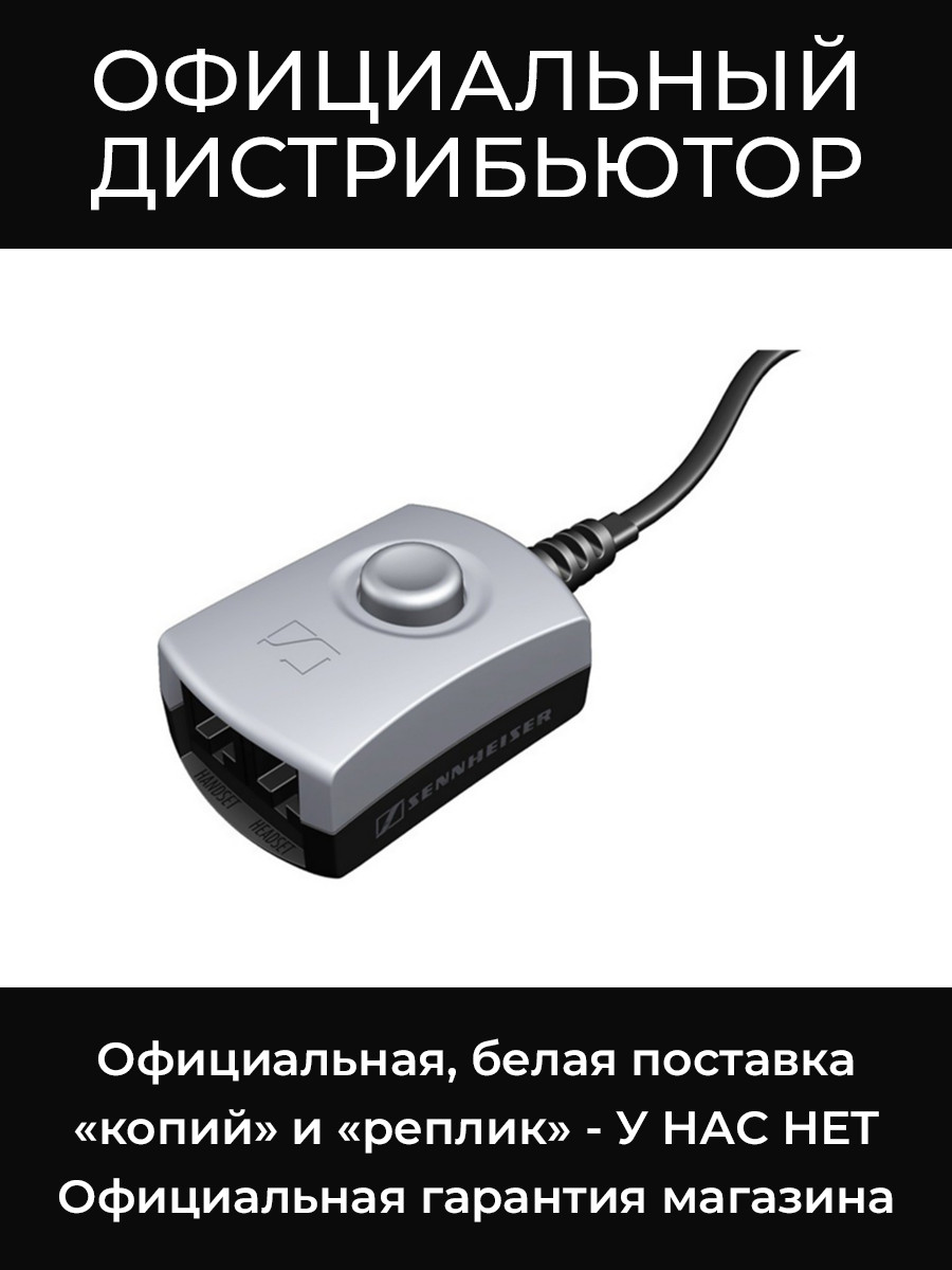 UI 710 коммутатор Sennheiser