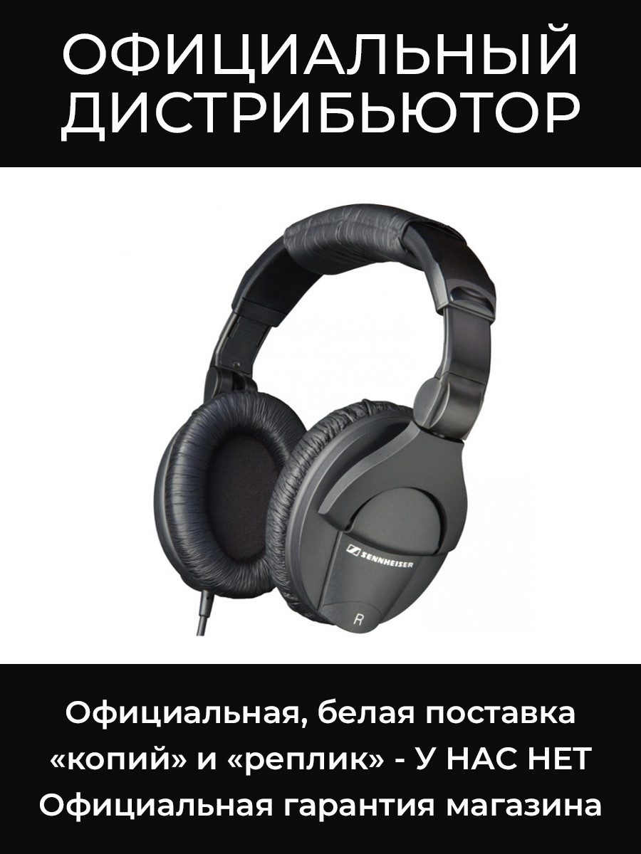 HD 280 PRO наушники Sennheiser