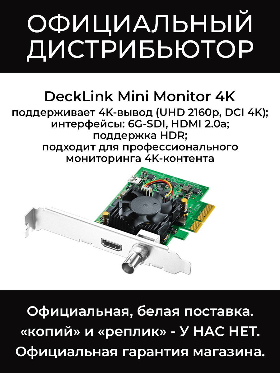 DeckLink Mini Monitor 4K плата Blackmagic
